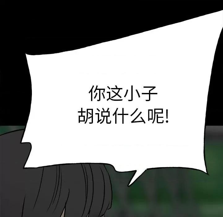 彻保：Villain 彻保：Villain-第 102 话 第114页