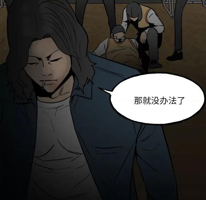 彻保：Villain 彻保：Villain-第 102 话 第119页