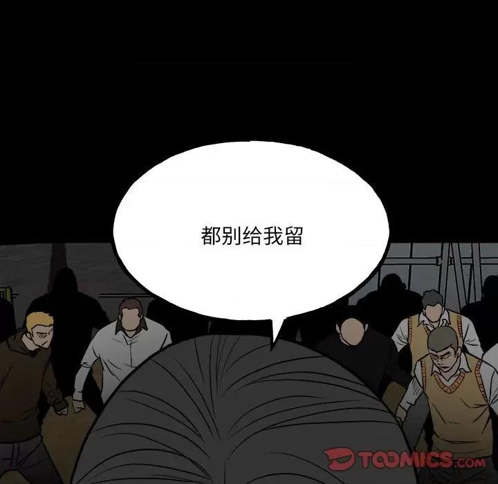 彻保：Villain 彻保：Villain-第 102 话 第123页