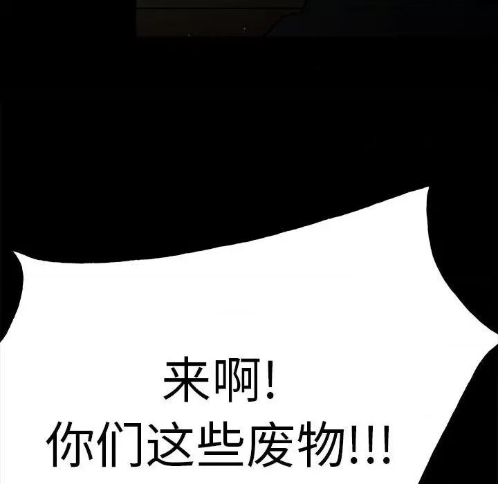 彻保：Villain 彻保：Villain-第 102 话 第129页