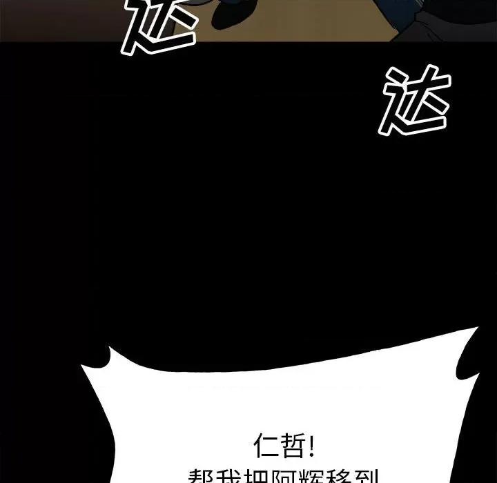 彻保：Villain 彻保：Villain-第 102 话 第131页