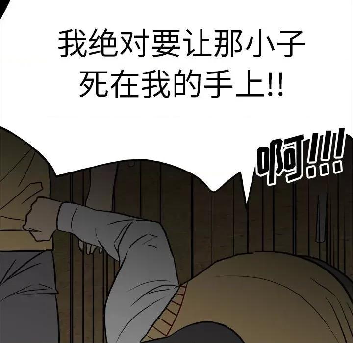 彻保：Villain 彻保：Villain-第 102 话 第134页