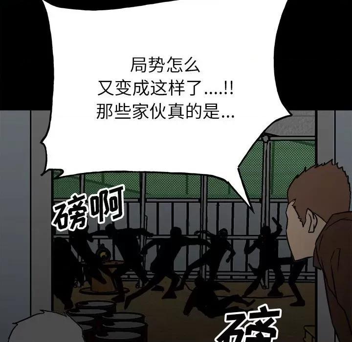彻保：Villain 彻保：Villain-第 102 话 第137页