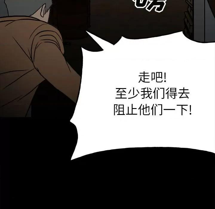 彻保：Villain 彻保：Villain-第 102 话 第138页