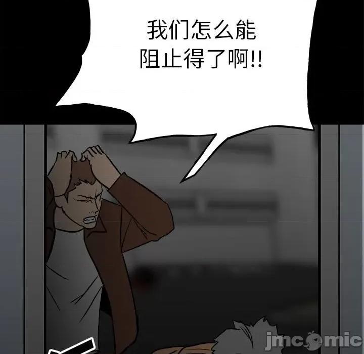 彻保：Villain 彻保：Villain-第 102 话 第140页