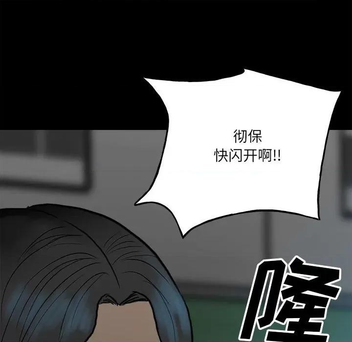 彻保：Villain 彻保：Villain-第 102 话 第152页