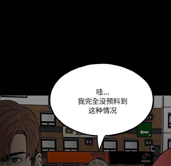 彻保：Villain 彻保：Villain-第 103 话 第8页