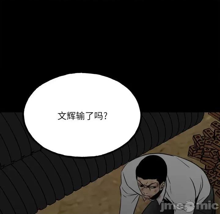 彻保：Villain 彻保：Villain-第 103 话 第10页