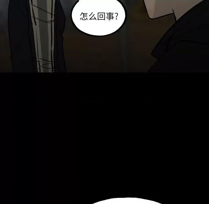 彻保：Villain 彻保：Villain-第 103 话 第14页