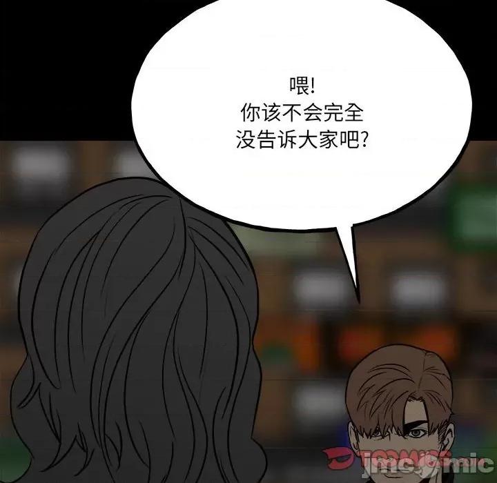 彻保：Villain 彻保：Villain-第 103 话 第15页