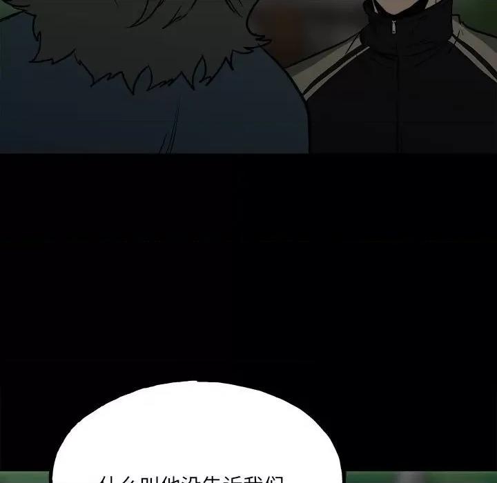 彻保：Villain 彻保：Villain-第 103 话 第16页