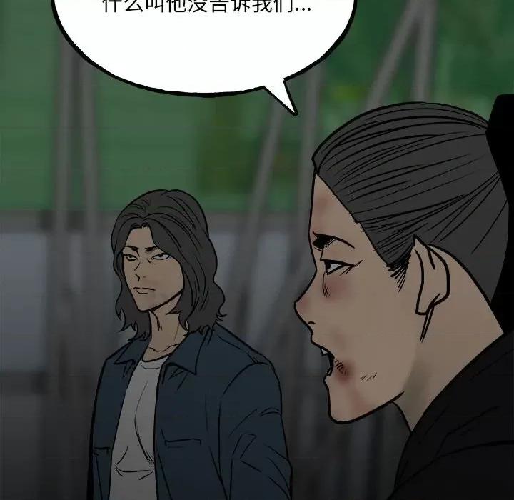 彻保：Villain 彻保：Villain-第 103 话 第17页