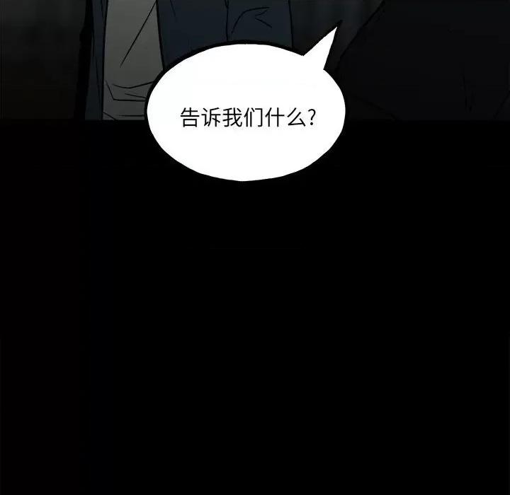 彻保：Villain 彻保：Villain-第 103 话 第18页
