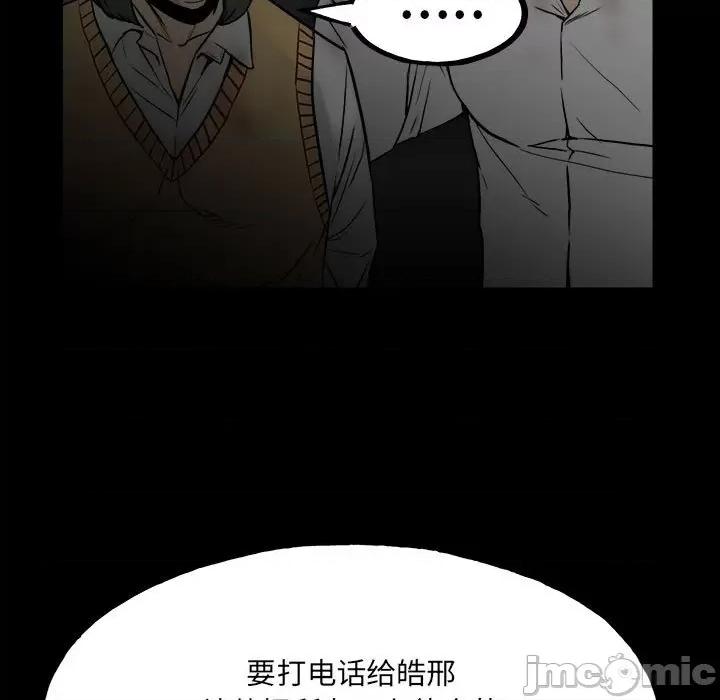 彻保：Villain 彻保：Villain-第 103 话 第20页