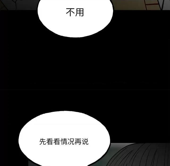 彻保：Villain 彻保：Villain-第 103 话 第22页