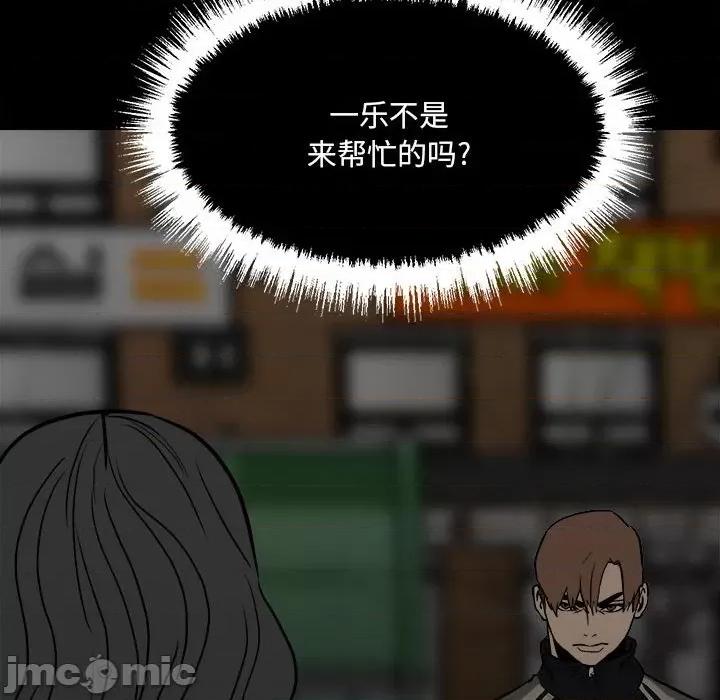 彻保：Villain 彻保：Villain-第 103 话 第25页