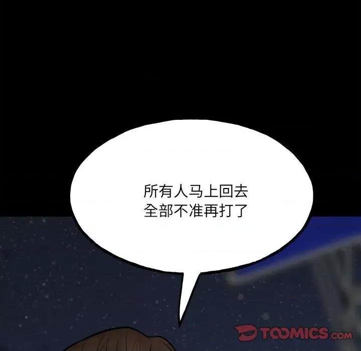彻保：Villain 彻保：Villain-第 103 话 第27页