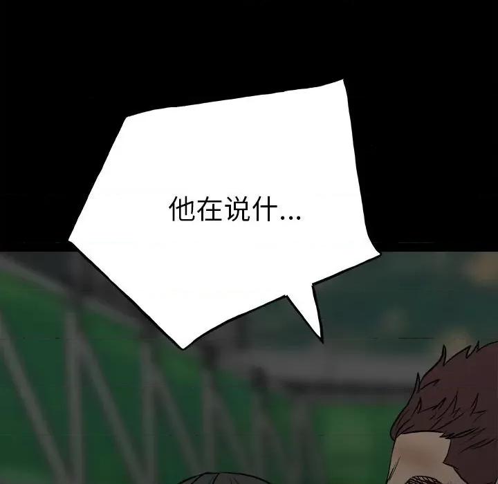 彻保：Villain 彻保：Villain-第 103 话 第32页