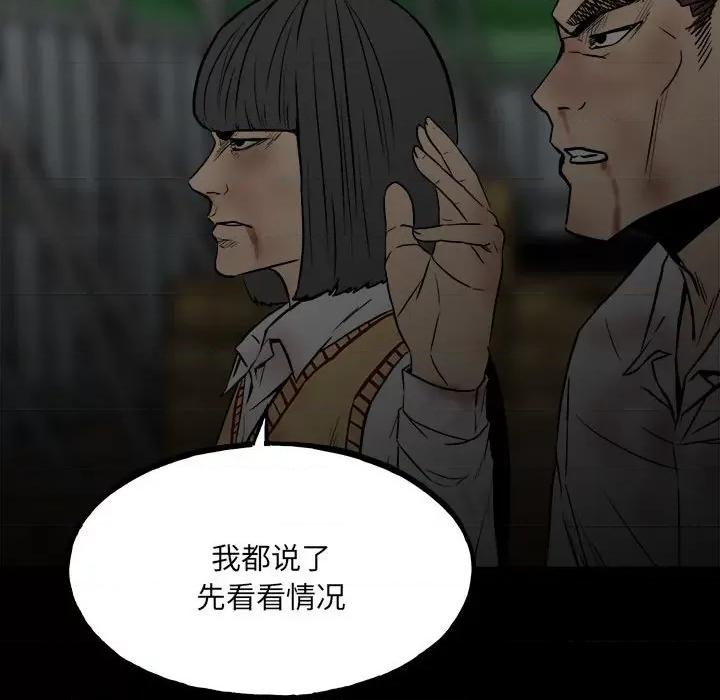 彻保：Villain 彻保：Villain-第 103 话 第33页