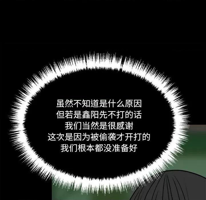 彻保：Villain 彻保：Villain-第 103 话 第34页