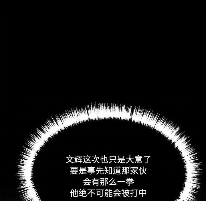 彻保：Villain 彻保：Villain-第 103 话 第36页