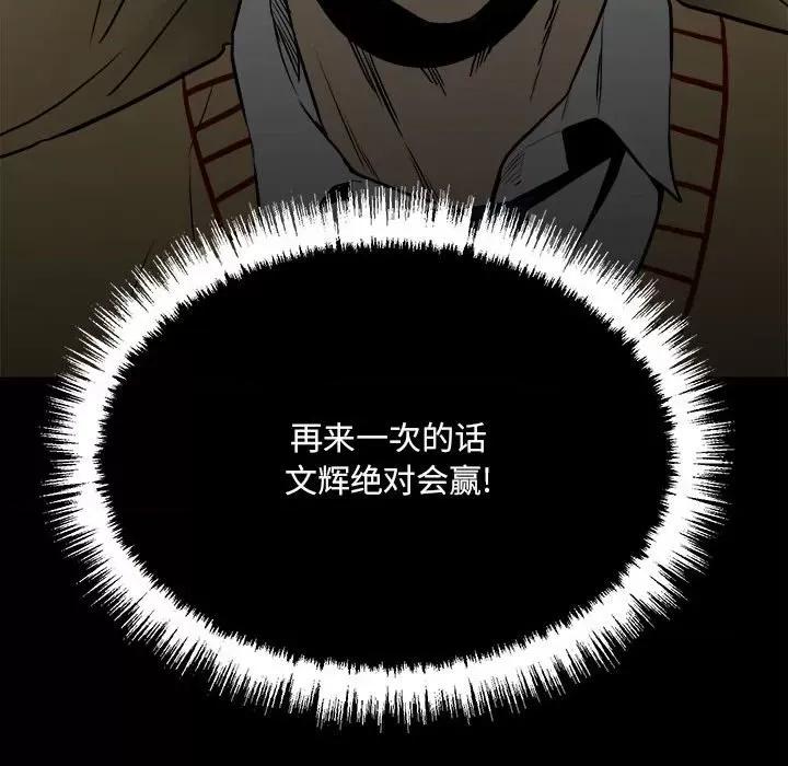 彻保：Villain 彻保：Villain-第 103 话 第38页