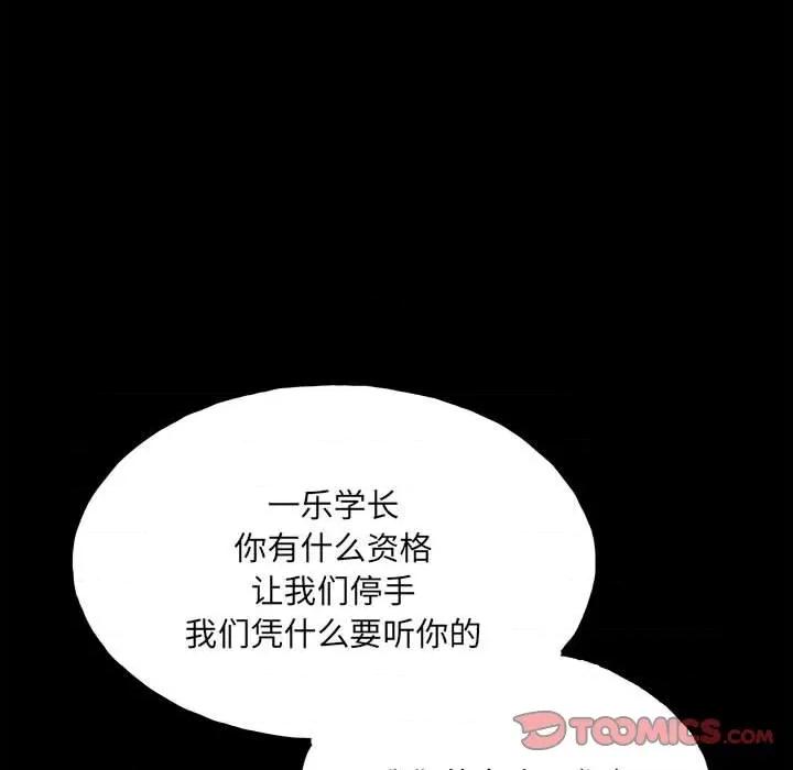 彻保：Villain 彻保：Villain-第 103 话 第39页