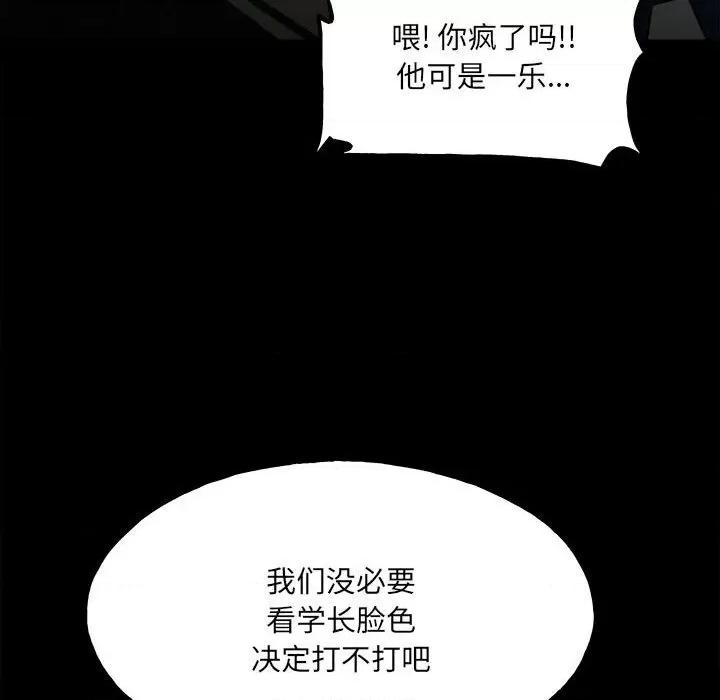 彻保：Villain 彻保：Villain-第 103 话 第41页