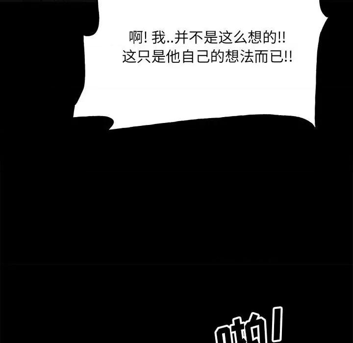 彻保：Villain 彻保：Villain-第 103 话 第43页