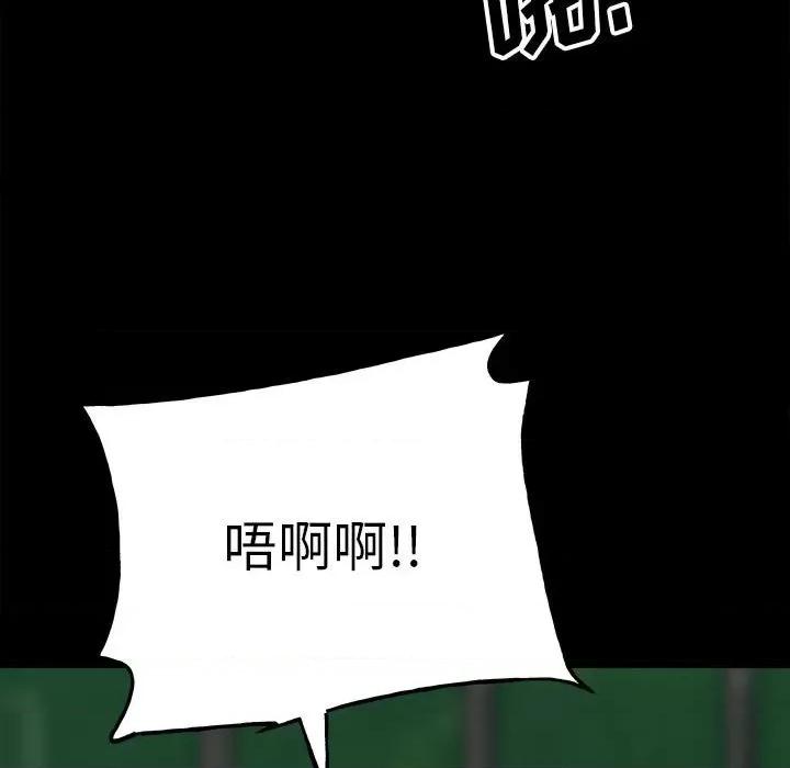 彻保：Villain 彻保：Villain-第 103 话 第44页