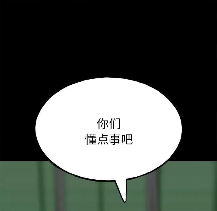 彻保：Villain 彻保：Villain-第 103 话 第46页