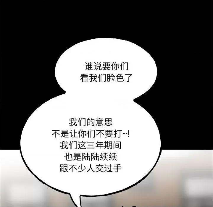 彻保：Villain 彻保：Villain-第 103 话 第49页