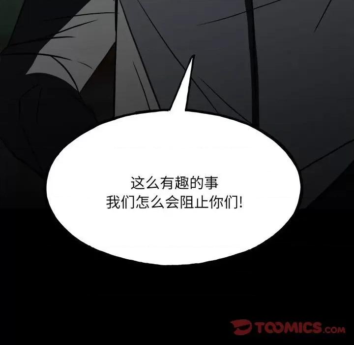 彻保：Villain 彻保：Villain-第 103 话 第51页
