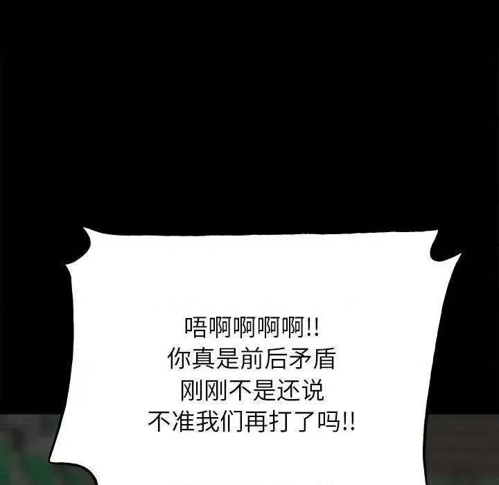 彻保：Villain 彻保：Villain-第 103 话 第52页