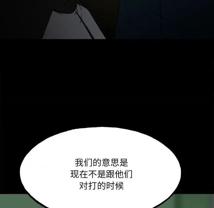 彻保：Villain 彻保：Villain-第 103 话 第54页
