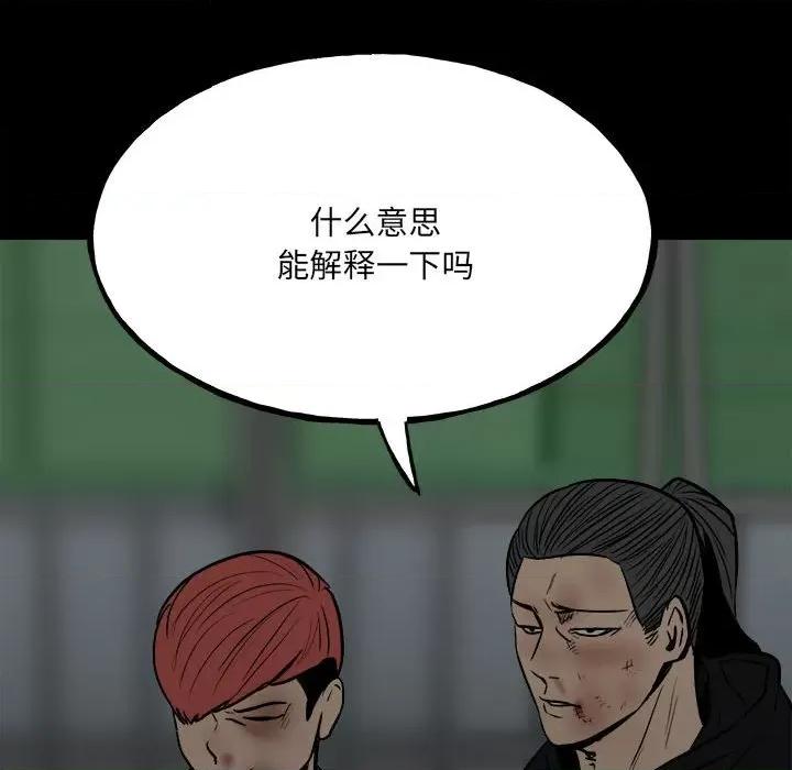 彻保：Villain 彻保：Villain-第 103 话 第57页