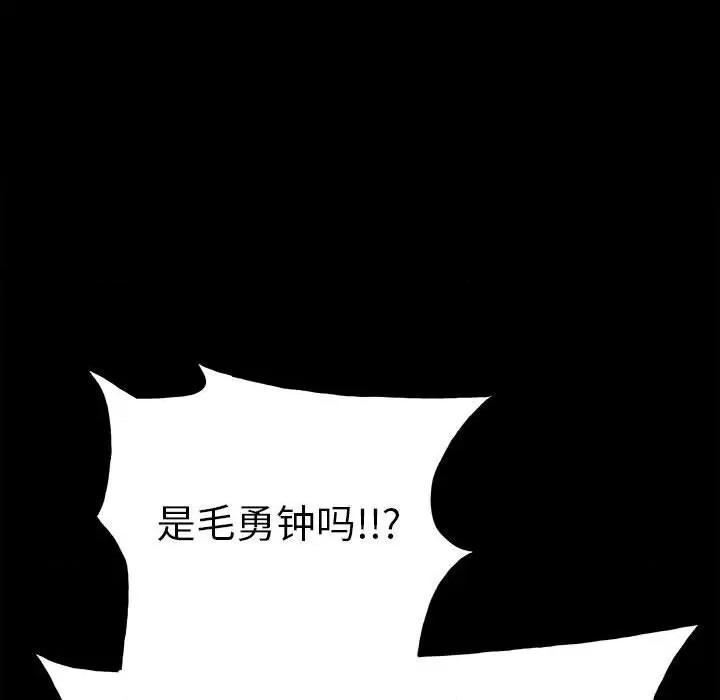 彻保：Villain 彻保：Villain-第 103 话 第64页