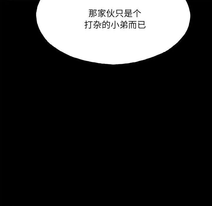 彻保：Villain 彻保：Villain-第 103 话 第67页