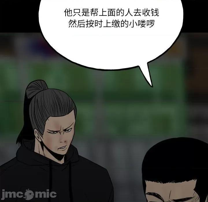 彻保：Villain 彻保：Villain-第 103 话 第70页
