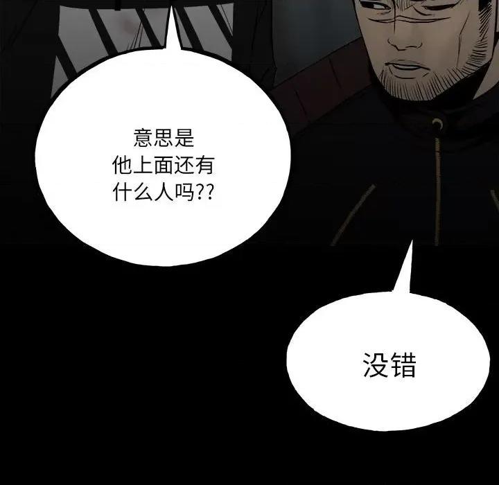 彻保：Villain 彻保：Villain-第 103 话 第71页