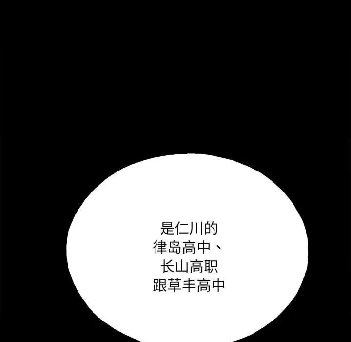 彻保：Villain 彻保：Villain-第 103 话 第72页