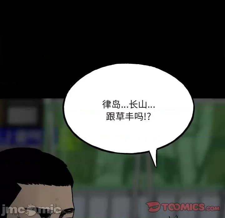 彻保：Villain 彻保：Villain-第 103 话 第75页