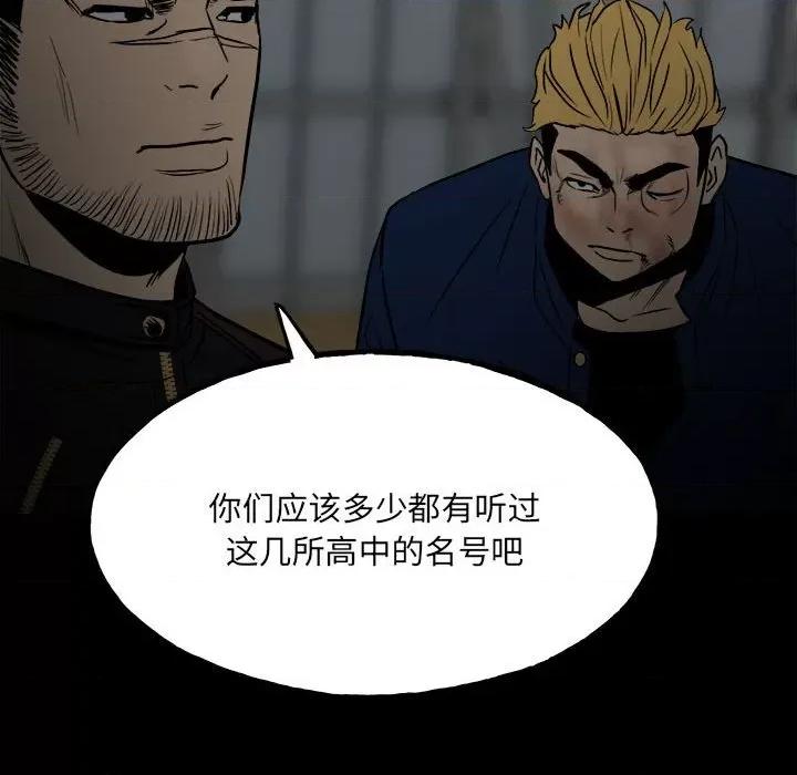 彻保：Villain 彻保：Villain-第 103 话 第76页