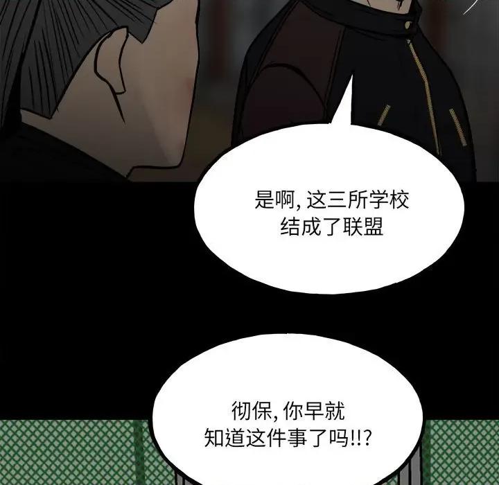 彻保：Villain 彻保：Villain-第 103 话 第78页
