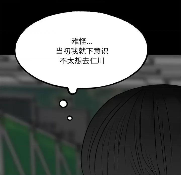 彻保：Villain 彻保：Villain-第 103 话 第84页