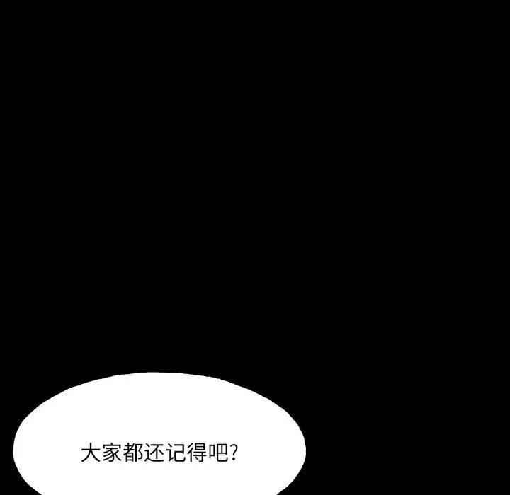 彻保：Villain 彻保：Villain-第 103 话 第86页