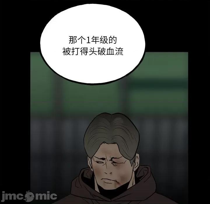 彻保：Villain 彻保：Villain-第 103 话 第90页