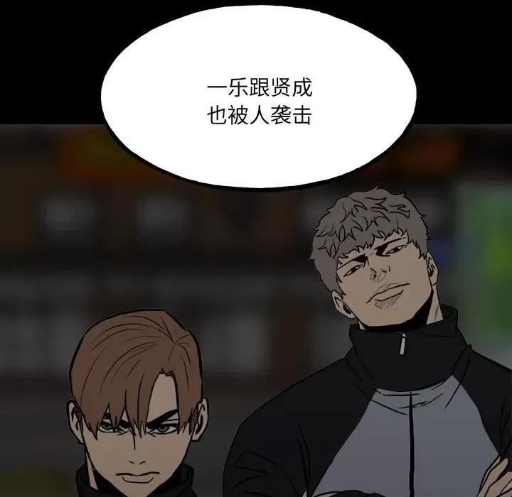 彻保：Villain 彻保：Villain-第 103 话 第92页