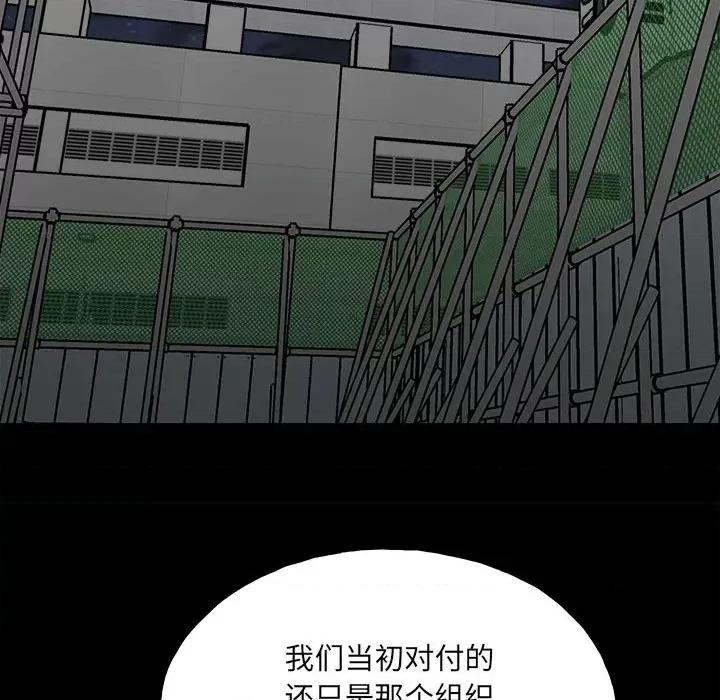 彻保：Villain 彻保：Villain-第 103 话 第98页