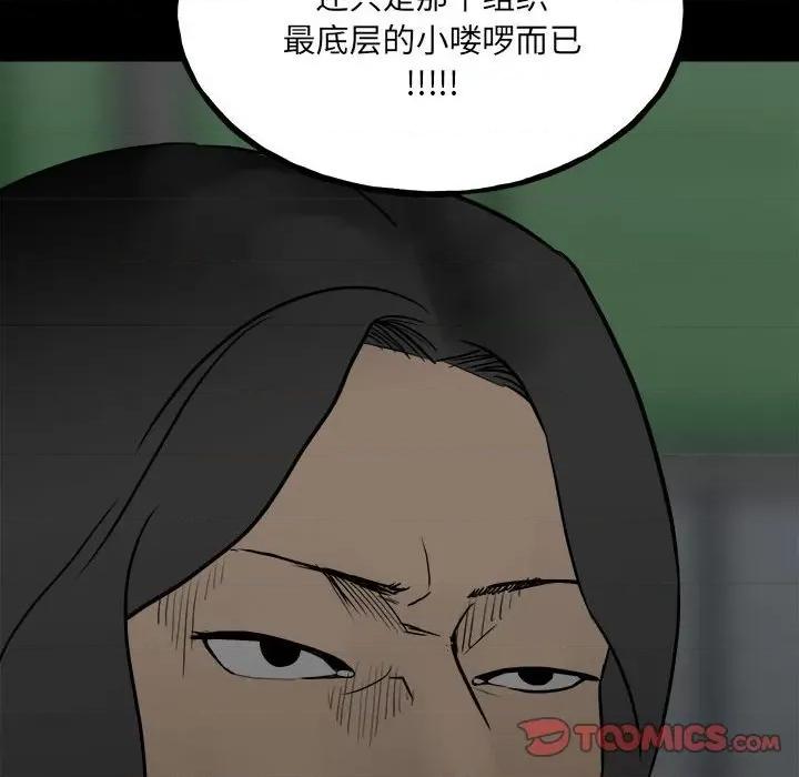 彻保：Villain 彻保：Villain-第 103 话 第99页